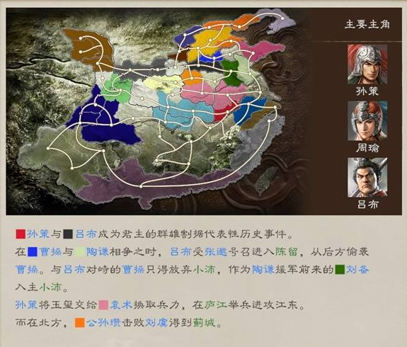 三国志8重制版全剧情及解锁条件总汇图片11