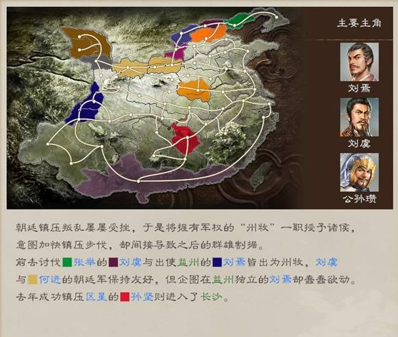 三国志8重制版全剧情及解锁条件总汇图片5