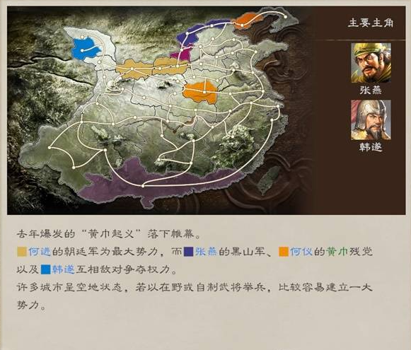 三国志8重制版全剧情及解锁条件总汇图片2