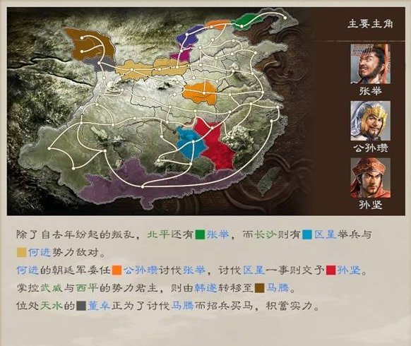 三国志8重制版全剧情及解锁条件总汇图片4