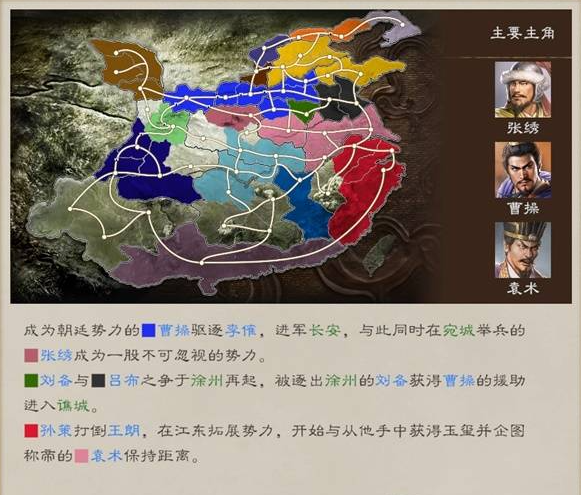 三国志8重制版全剧情及解锁条件总汇图片14