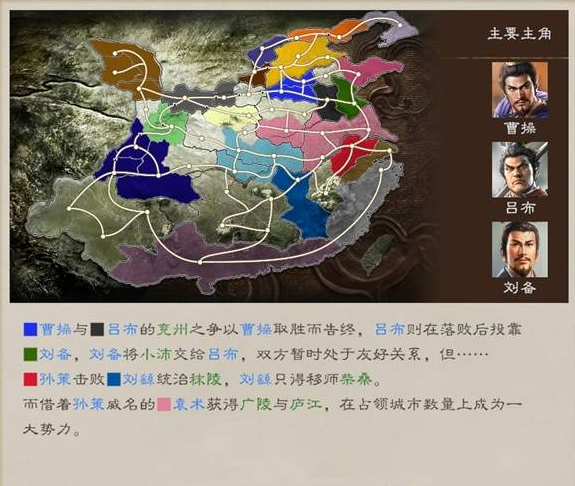 三国志8重制版全剧情及解锁条件总汇图片12