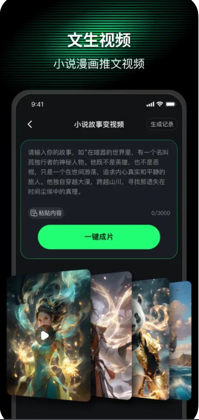 AI Mate Pro官方下载免费版 v6.3.5