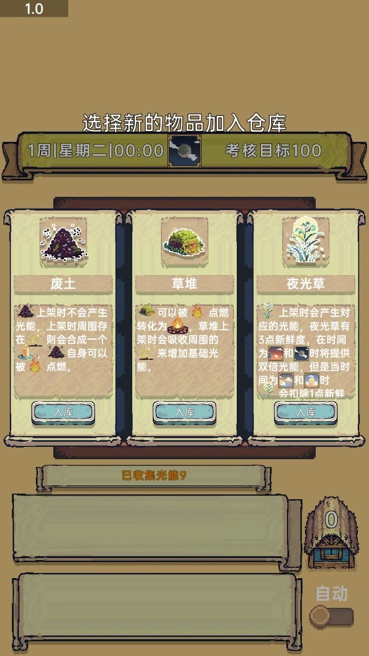 光能贩卖店游戏下载最新版 v1.0