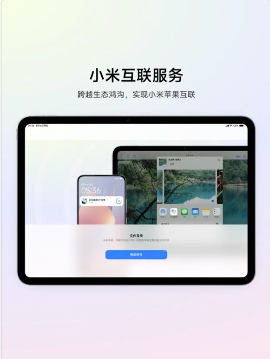 小米互联服务iOS苹果手机版下载 V1.0