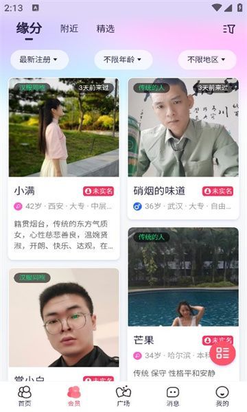 华族婚恋最新手机版下载 v2.0.0