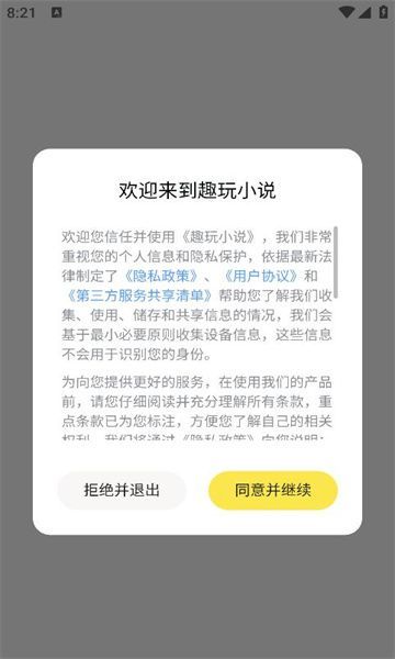 趣玩小说最新手机版下载 v1.0.0.2