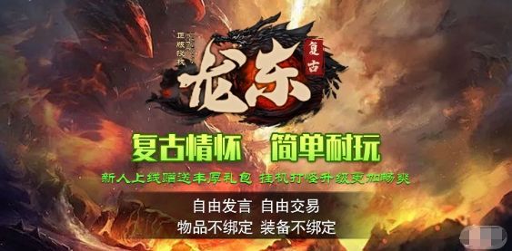 龙东复古官方下载正版 v4.5.6