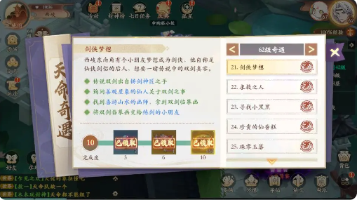 封神幻想世界62级奇遇攻略  62奇遇任务攻略图​