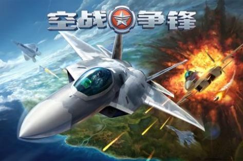 空战争锋2.5.0版本更新官方版图片2