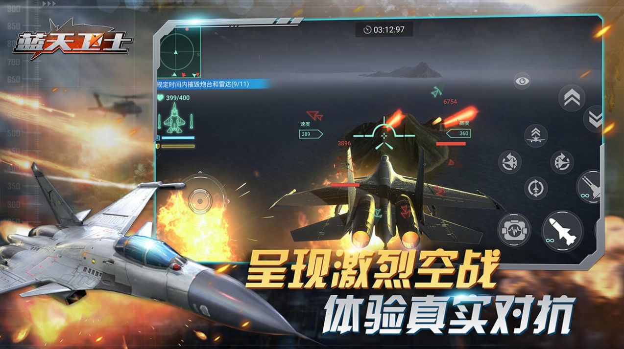 蓝天卫士游戏官方最新版 v1.3.0