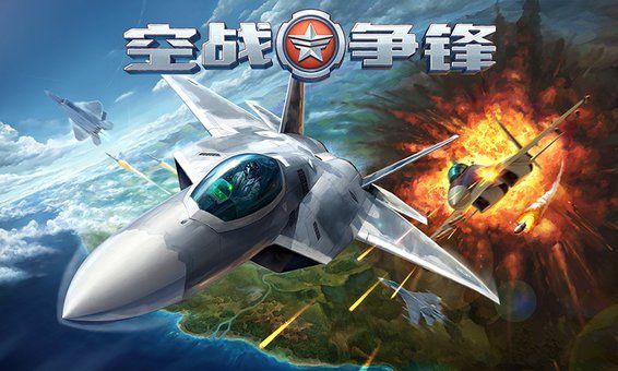 空战争锋官方安卓最新版 v1.5.0