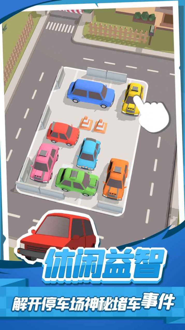 老板挪个车2游戏安卓最新版 v1.0.3