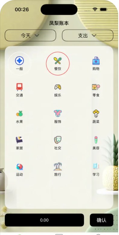 凤梨账本软件免费版下载 v1.8