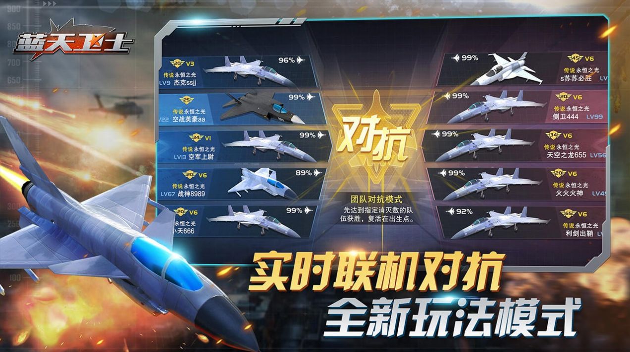 蓝天卫士游戏官方最新版 v1.3.0