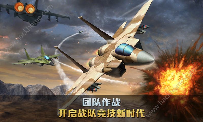 空战争锋手游下载百度版 v1.5.0