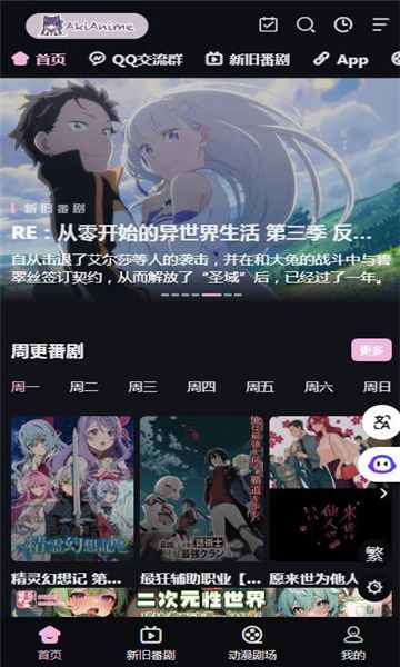 AkiAnime动漫软件下载免费版 v2.0.7