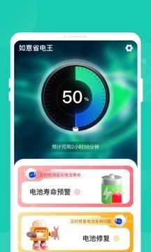 如意省电王最新手机版下载 v1.0