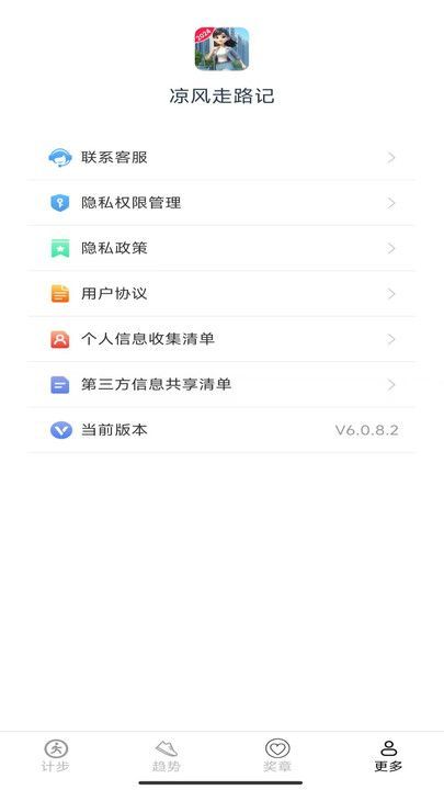 凉风走路记最新手机版下载 v6.0.8.2