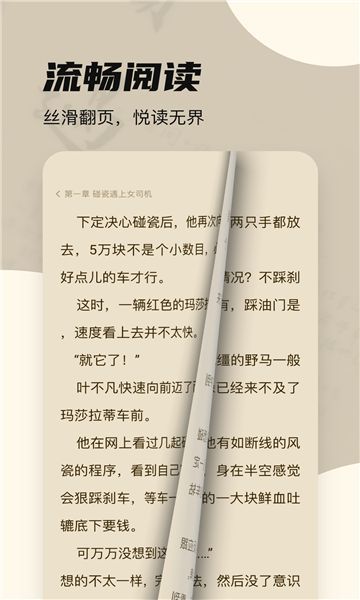 拾贝小说软件官方下载 v4.7.7.1