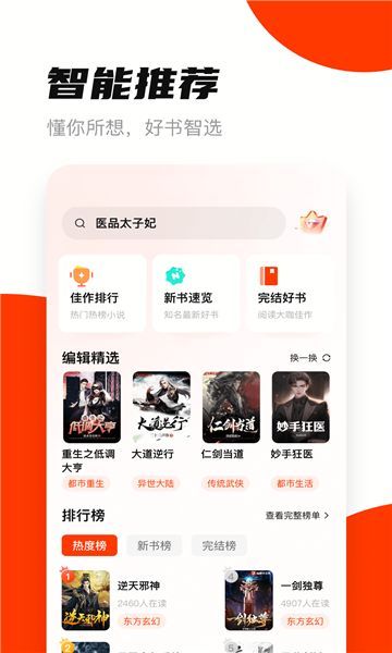 拾贝小说软件官方下载 v4.7.7.1