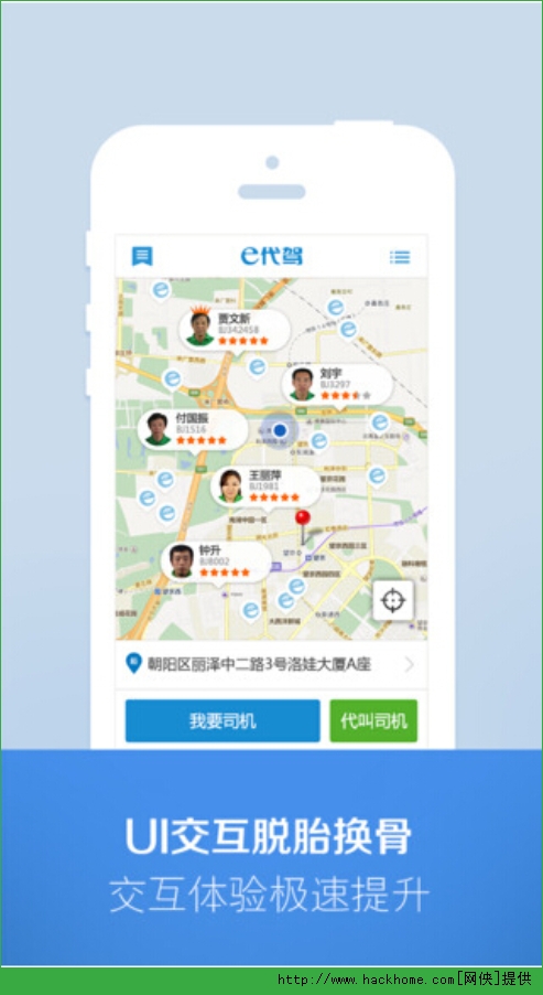 e代驾官方iOS手机版app v9.17.2