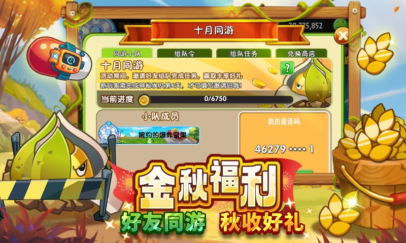 植物大战僵尸2国际版最新版 v3.5.4