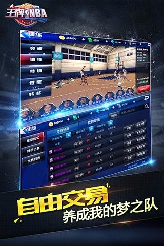 腾讯王牌NBA手游官方版下载 v1.0.0.1094