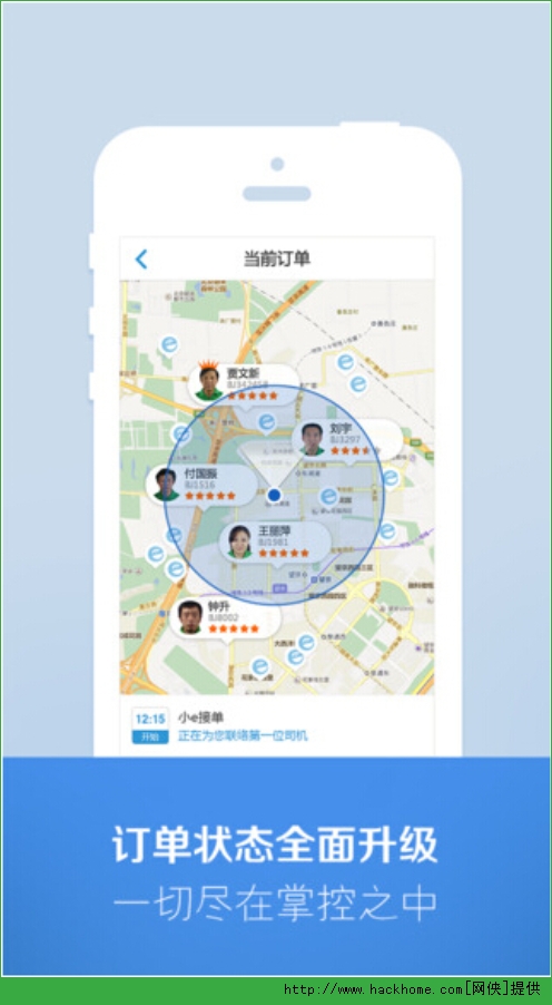 e代驾官方iOS手机版app v9.17.2