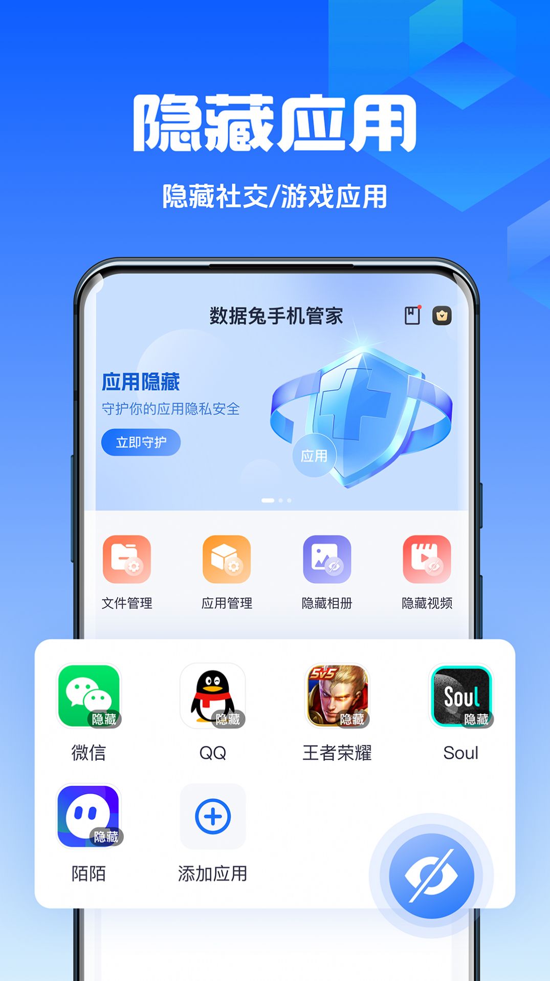 数据兔手机管家软件下载安装 v1.0.0