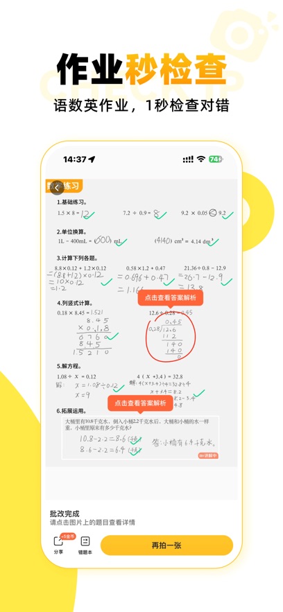 小猿口算app拍照检查作业软件最新下载图片3