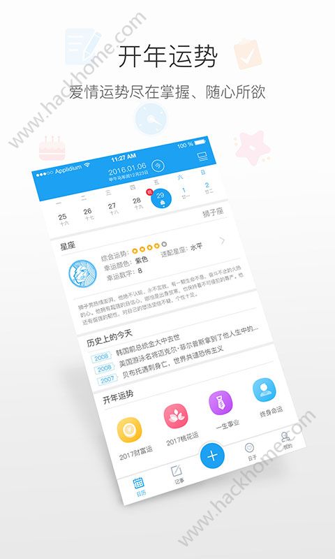 人生日历官方官方版下载 v6.3.7.0