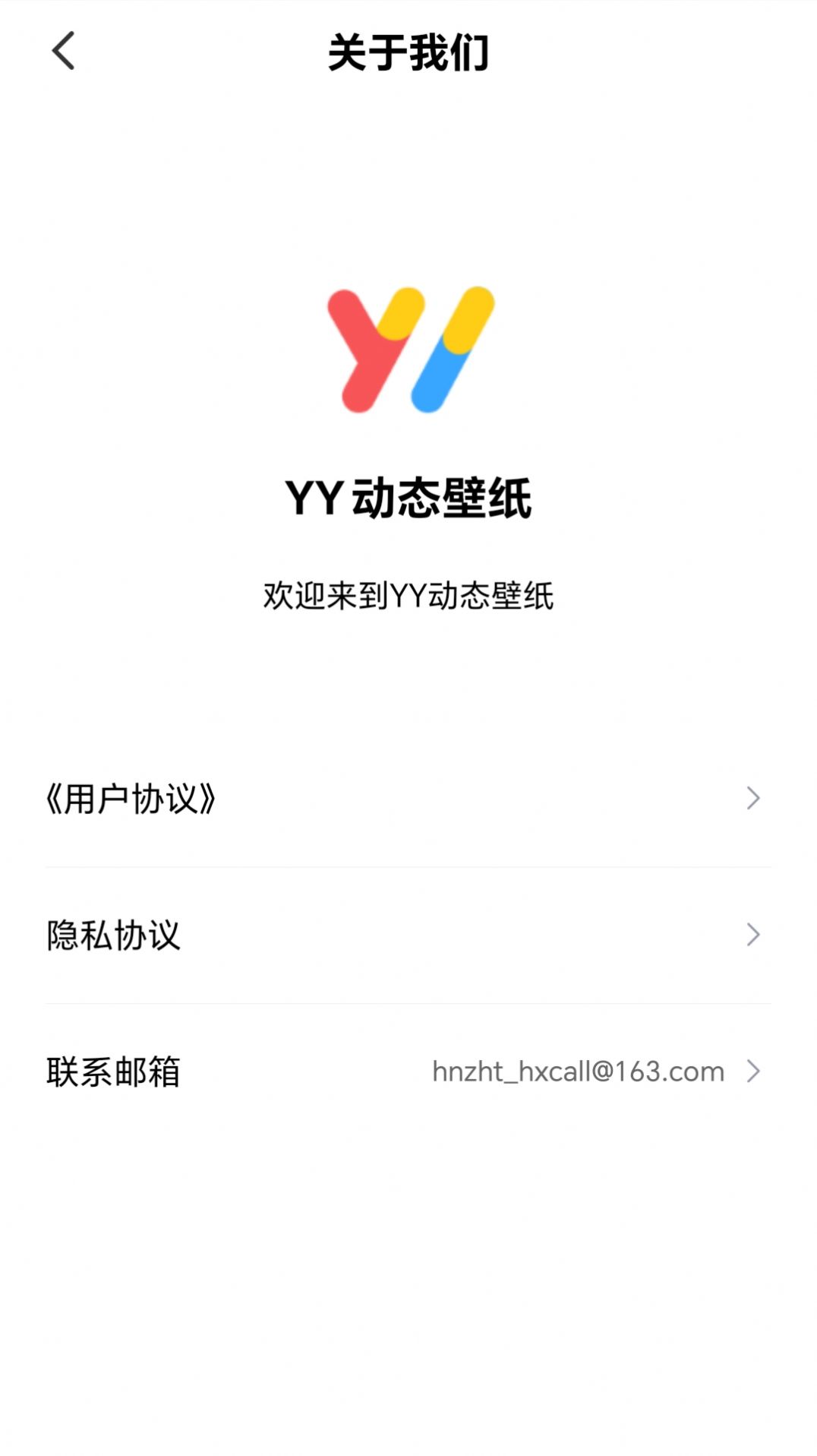 YY动态壁纸软件免费下载 v1.0.0