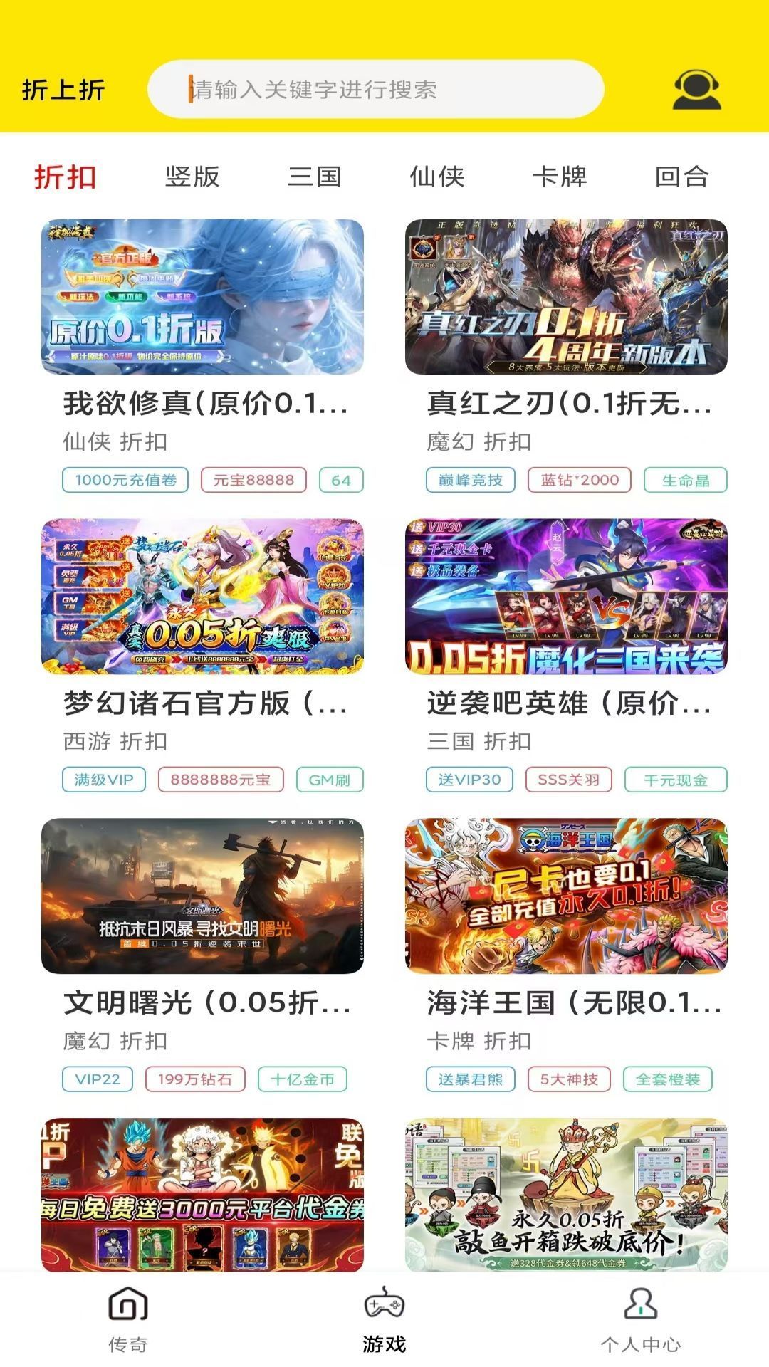 折上折游戏软件官方下载 v1.0.24920