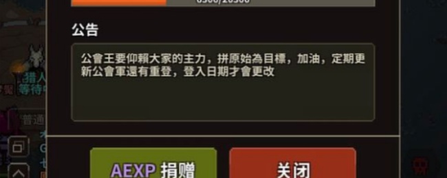 猎魔村物语怎么退出公会？退出公会方法图片1