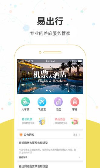 乐游易出行官方app下载 v1.0.3