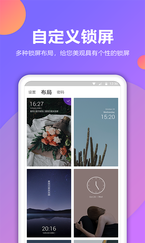 锁屏秀app软件手机版下载 v1.0