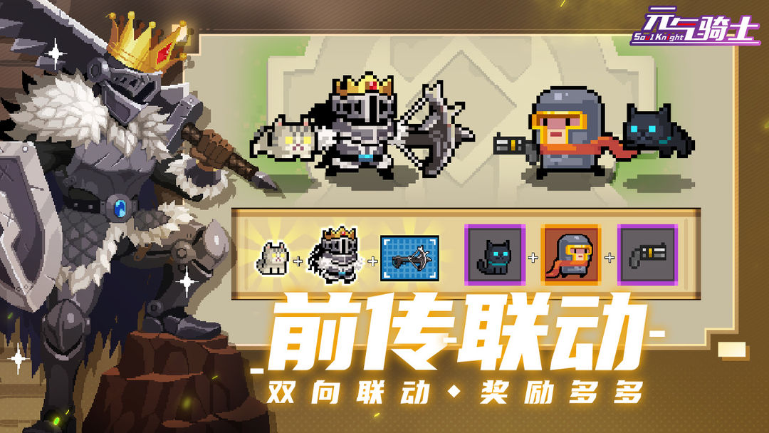 元气骑士官方正版最新版 v6.3.0