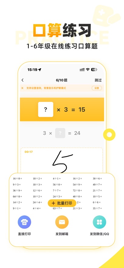 小猿口算app拍照检查作业软件最新下载图片2