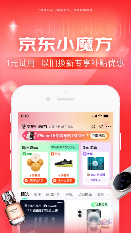 京东鸿蒙版最新app下载图片3