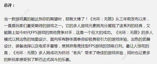 光环无限测评：史上盛名的FPS系列之一图片5