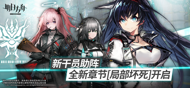 明日方舟游戏官方正式版下载（Arknights） v2.3.61