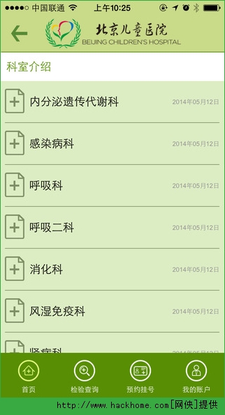 北京儿童医院官方iOS版app v4.2.7