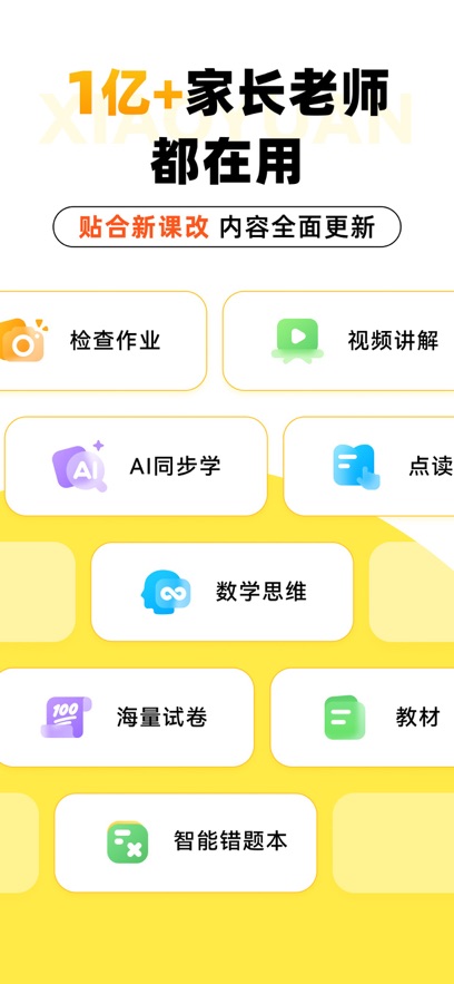 小猿口算app免费下载 v3.93.2