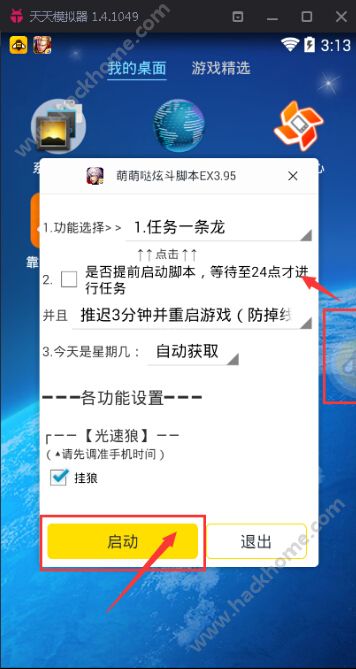 天天炫斗辅助刷贵族方法 无限副本自动完成教程图片3