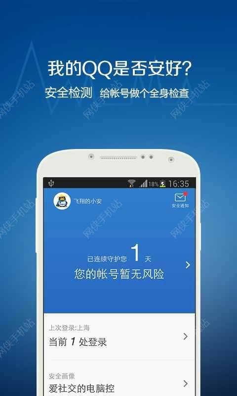 QQ安全中心手机版官方 v7.1