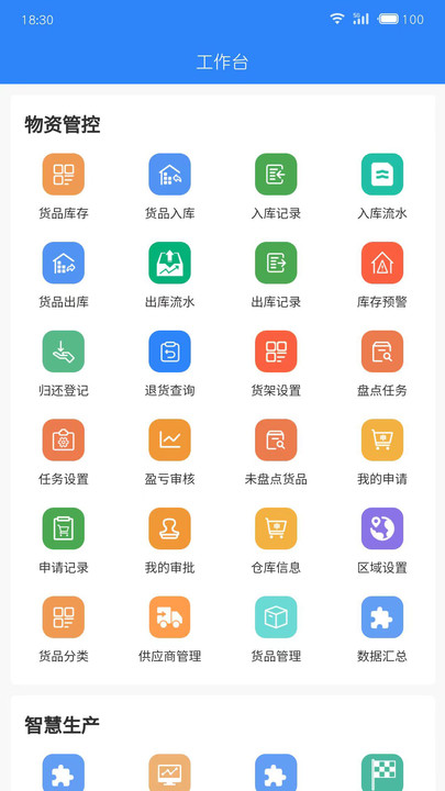 智慧露采装运效能管控平台下载 v1.3.8