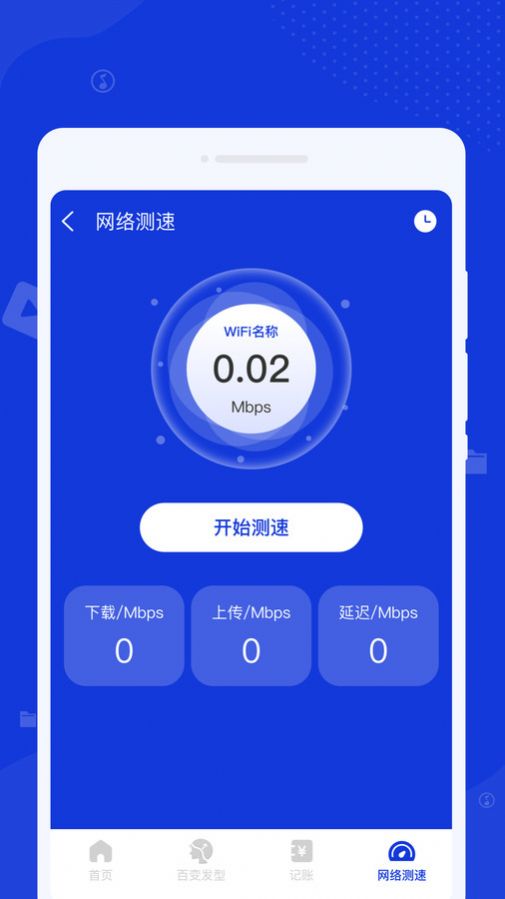 激光清理软件下载免费正版 v1.0.0