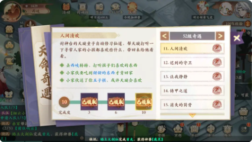 封神幻想世界52级天命奇遇任务攻略大全图文版