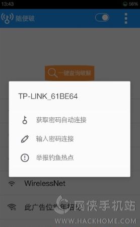 随便破wifi软件下载 v9.9.99